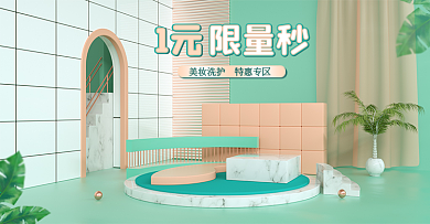 美妆洗护简约清新促销新年c4d场景海报