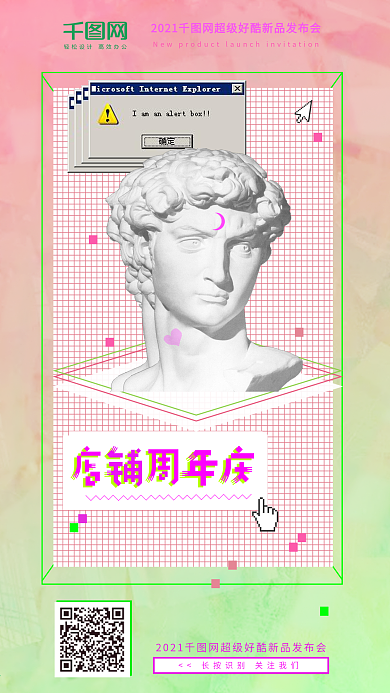 渐变蒸汽波风大卫波普风店铺周年庆海报