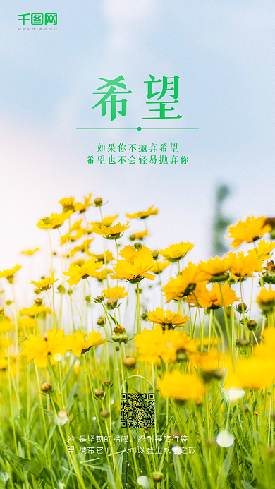 鸡汤励志心语夏日希望手机配图