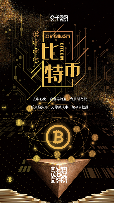 黑金风金融比特币手机用图套图