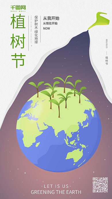 植树节原创插画地球环保绿化微信手机用图
