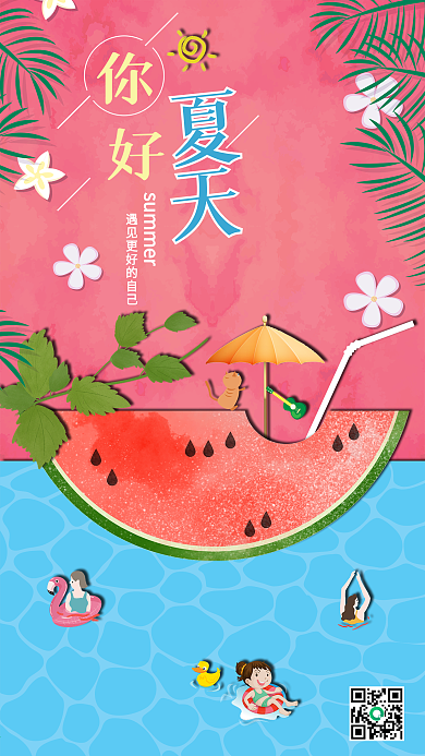 你好夏天粉色蓝色小清新微粒体夏季手机用图