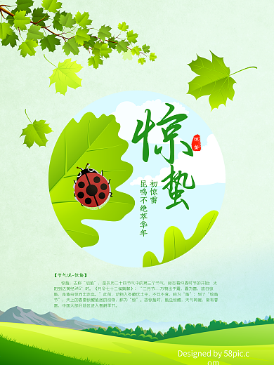 惊蛰瓢虫海报
