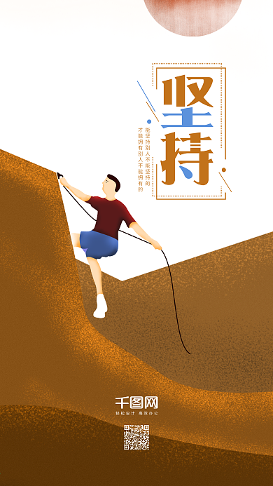 清新正能量拼搏坚强励志早安心语手机海报