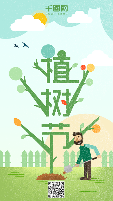 清新卡通312植树节种树手绘插画手机用图