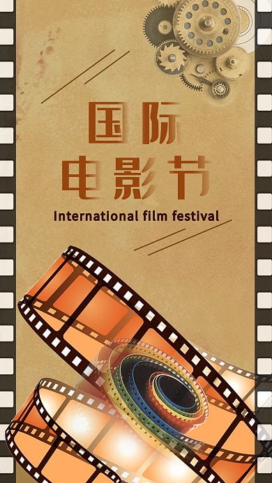 复古胶片国际电影节手机用图设计