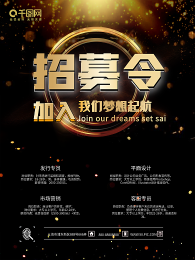 黑色酷炫招募令招聘海报