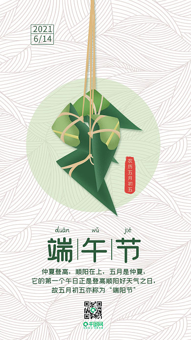 清新简约中国传统端午节手机海报