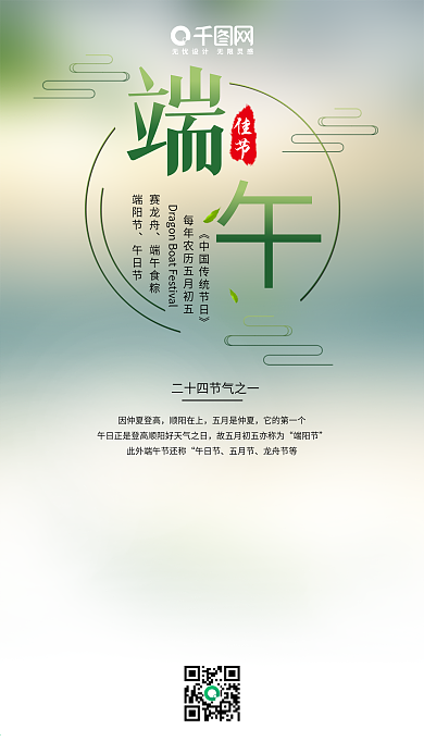 小清新端午佳节手机宣传海报