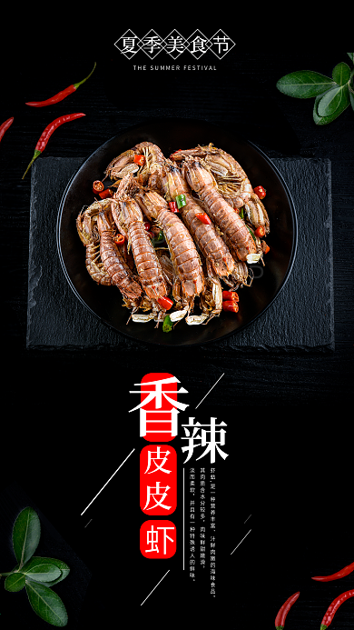 美食节美食诱惑手机海报设计