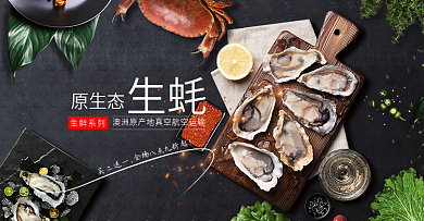 美食原生态生蚝海报满减优惠banner
