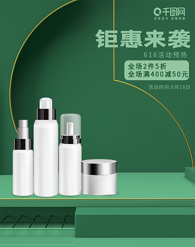 c4d美妆电商banner