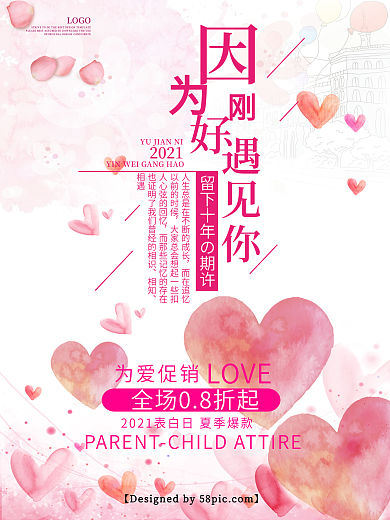 情人节520爱情海报