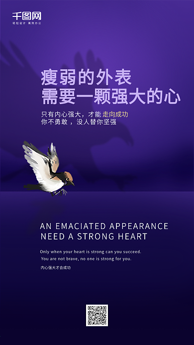 心灵鸡汤鼓励励志手机用图