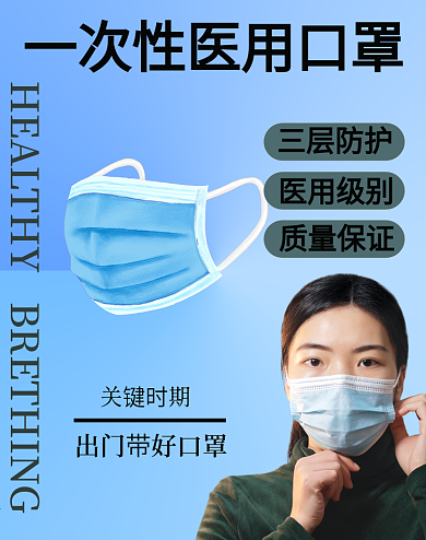 一次性医用防护口罩