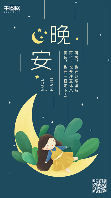 晚安蓝色原创插画月亮睡着的女孩手机用图