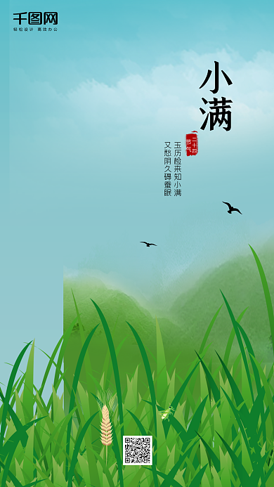 清新二十四节气小满手机背景用图