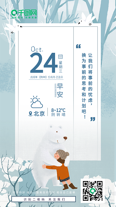 小清新简约水彩风励志早签早安手机海报设计