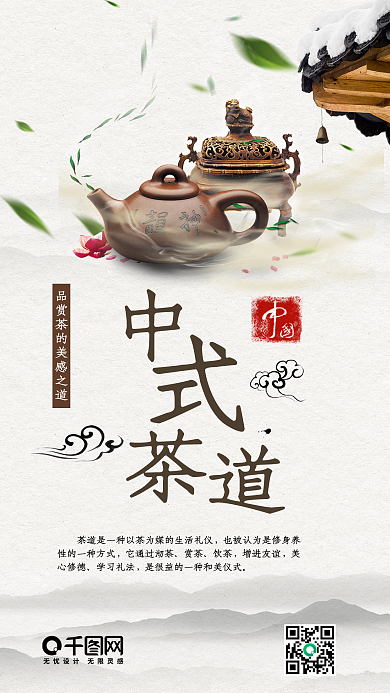 中式茶道水墨古风养生茶茶艺手机配图