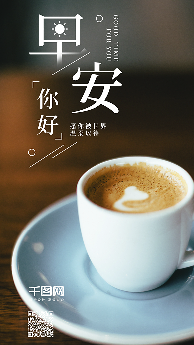 简约小清新早安梦想你好手机海报