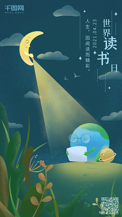世界读书日深绿色原创插画温馨地球看书