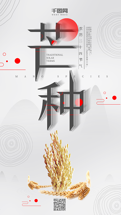 简约古风文艺芒种手机海报