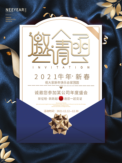 蓝色绸缎高端团队邀请函海报