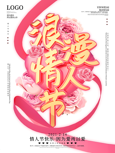 原创C4D情人节快乐中文节日祝福海报