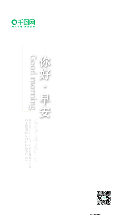 早安你好绿色清新嫩芽手机海报配图