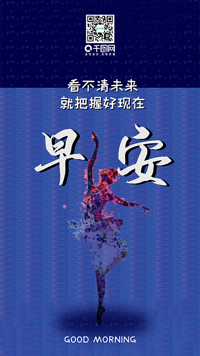 早安心情手机用图日签