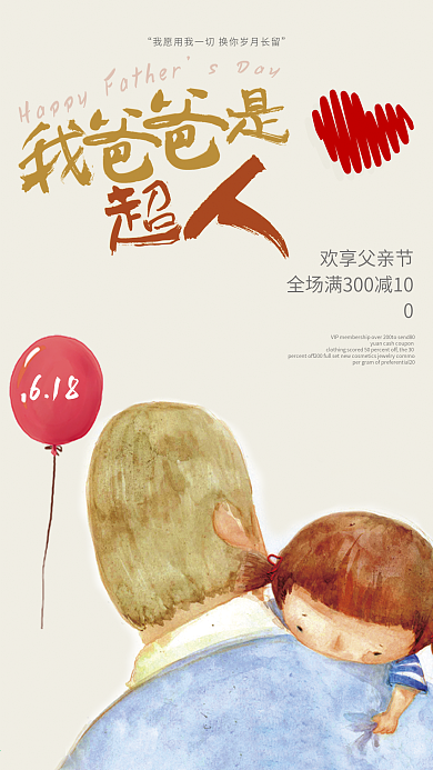 父亲节小清新文艺海报