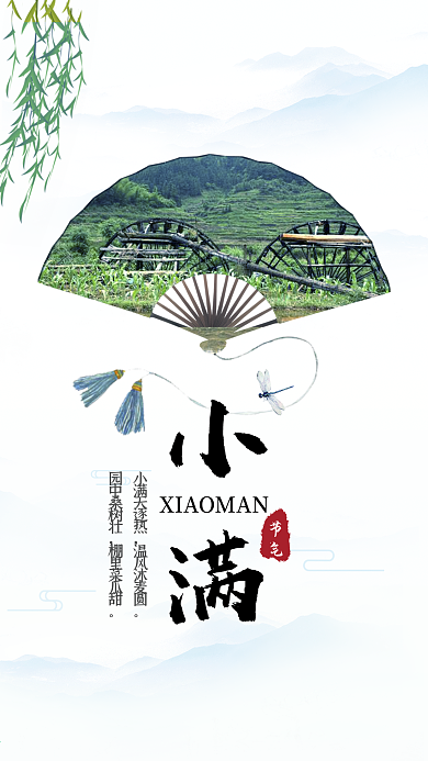 二十四节气小满文艺清新朋友圈宣传图
