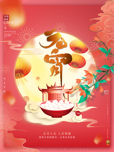 原创手绘风卡通创意元宵节团圆汤圆促销海报