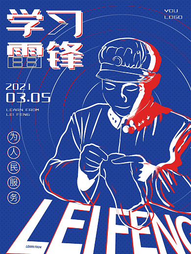 学习雷锋纪念日海报