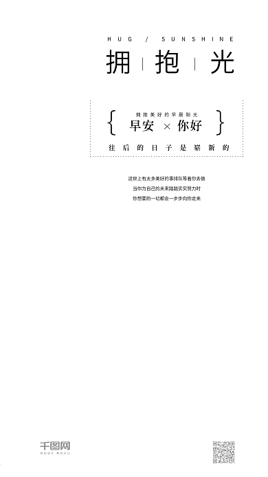 清新早安你好手机海报