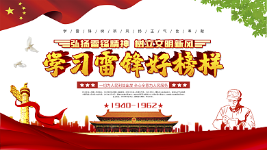 上下一套学雷锋纪念日展板