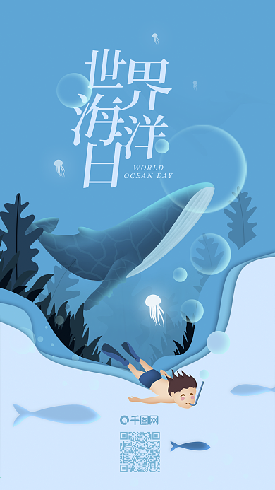 深海潜水世界海洋日创意插画手机海报