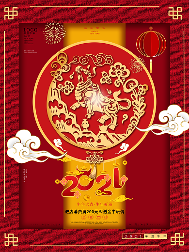 2021金牛送福剪纸红色喜庆海报