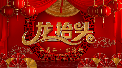 原创C4D二月初二龙抬头