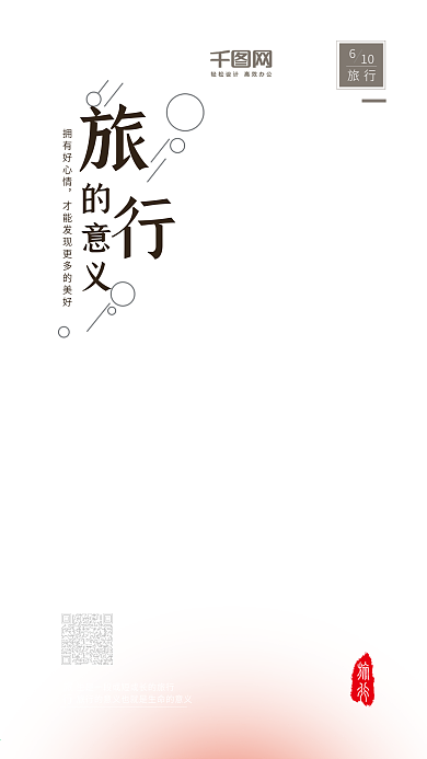 旅行的意义旅游海报