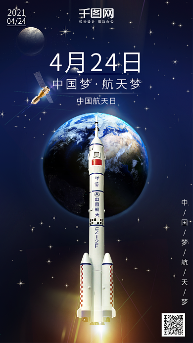 4.24中国航天日科技风手机背景用图