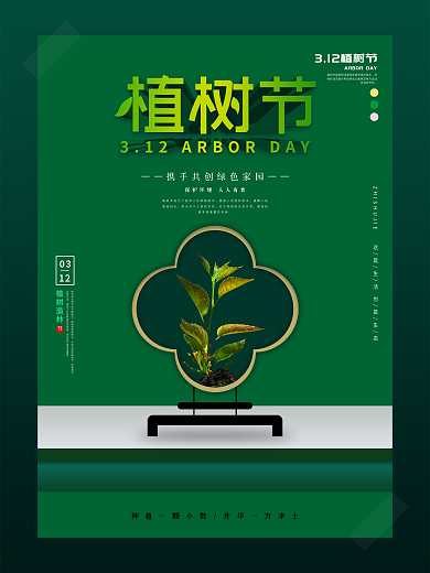 创意摄影图合成植树节宣传海报