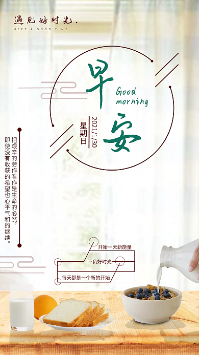 早安清晨早餐唤醒新的一天海报设计