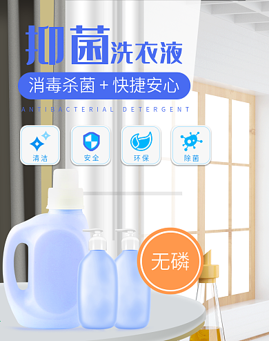 banner轮播图电商个护洗护洗衣液