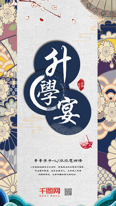 复古简约升学宴手机微信配图
