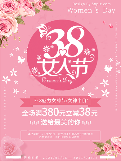 粉色系浪漫唯美妇女节促销海报