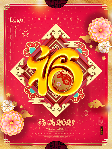 原创大气华丽中国风2020鼠年福字海报