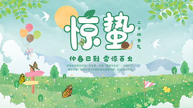 原创插画水彩风惊蛰二十四节气节日展板