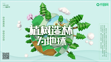 绿色卡通风植树节爱护环境宣传展板