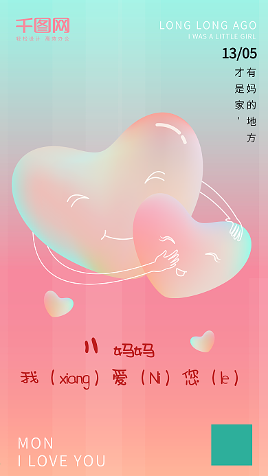 渐变镭射清新母亲节手机用图朋友圈宣传图